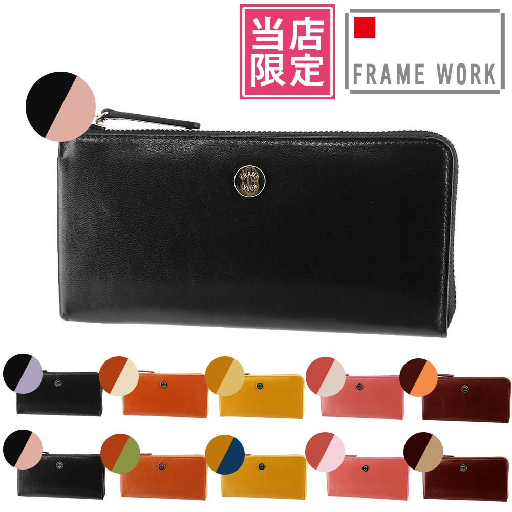 当社オリジナル 限定品 フレームワーク FRAME WORK ルージュ L字ファスナー長財布 42083 2.ブラック×ピンク -71x71レディース