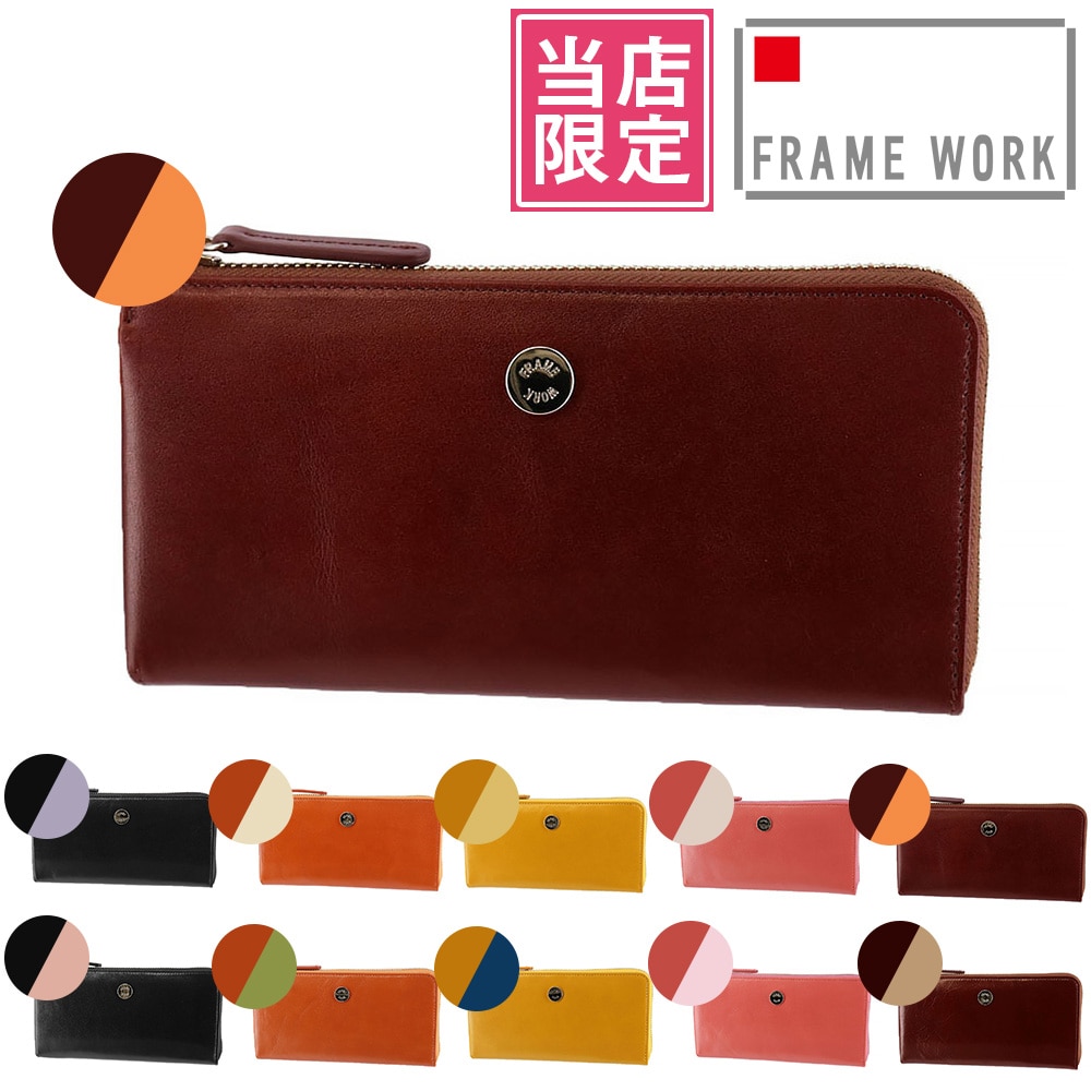 当社オリジナル 限定品 フレームワーク FRAME WORK ルージュ L字ファスナー長財布 42083 8.ブラウン×オレンジ -74x74レディース