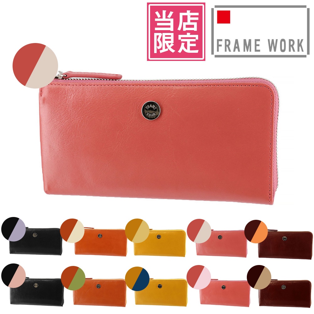 当社オリジナル 限定品 フレームワーク FRAME WORK ルージュ L字ファスナー長財布 42083 4.ピンク×ベージュ -77x77レディース