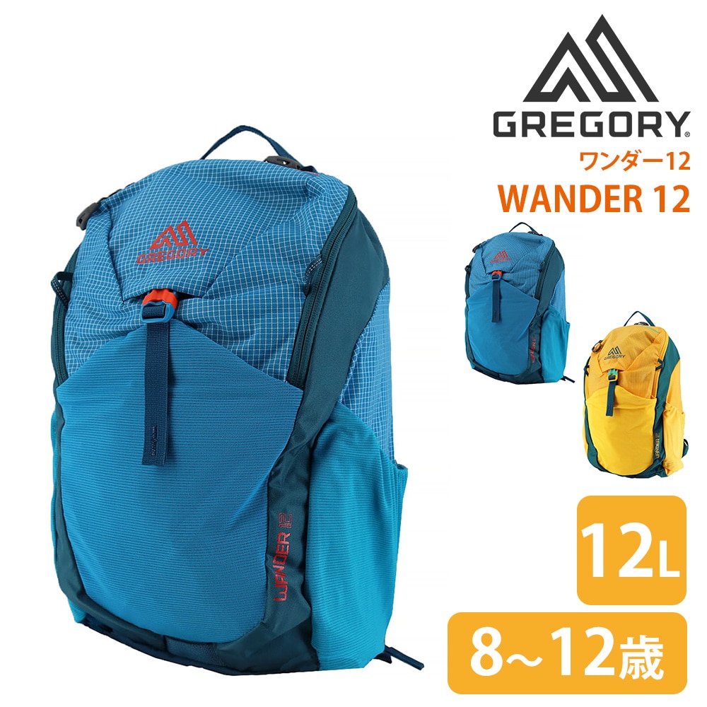 グレゴリー GREGORY キッズリュック WANDER 12 ワンダー12 1.パシフィックブルー 【正規代理店】 -99x190207100976