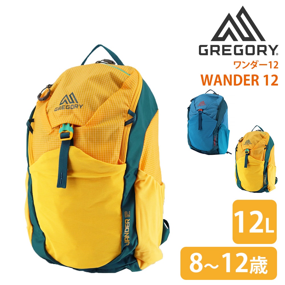 グレゴリー GREGORY キッズリュック WANDER 12 ワンダー12 2.アクアイエロー -99x190207100983