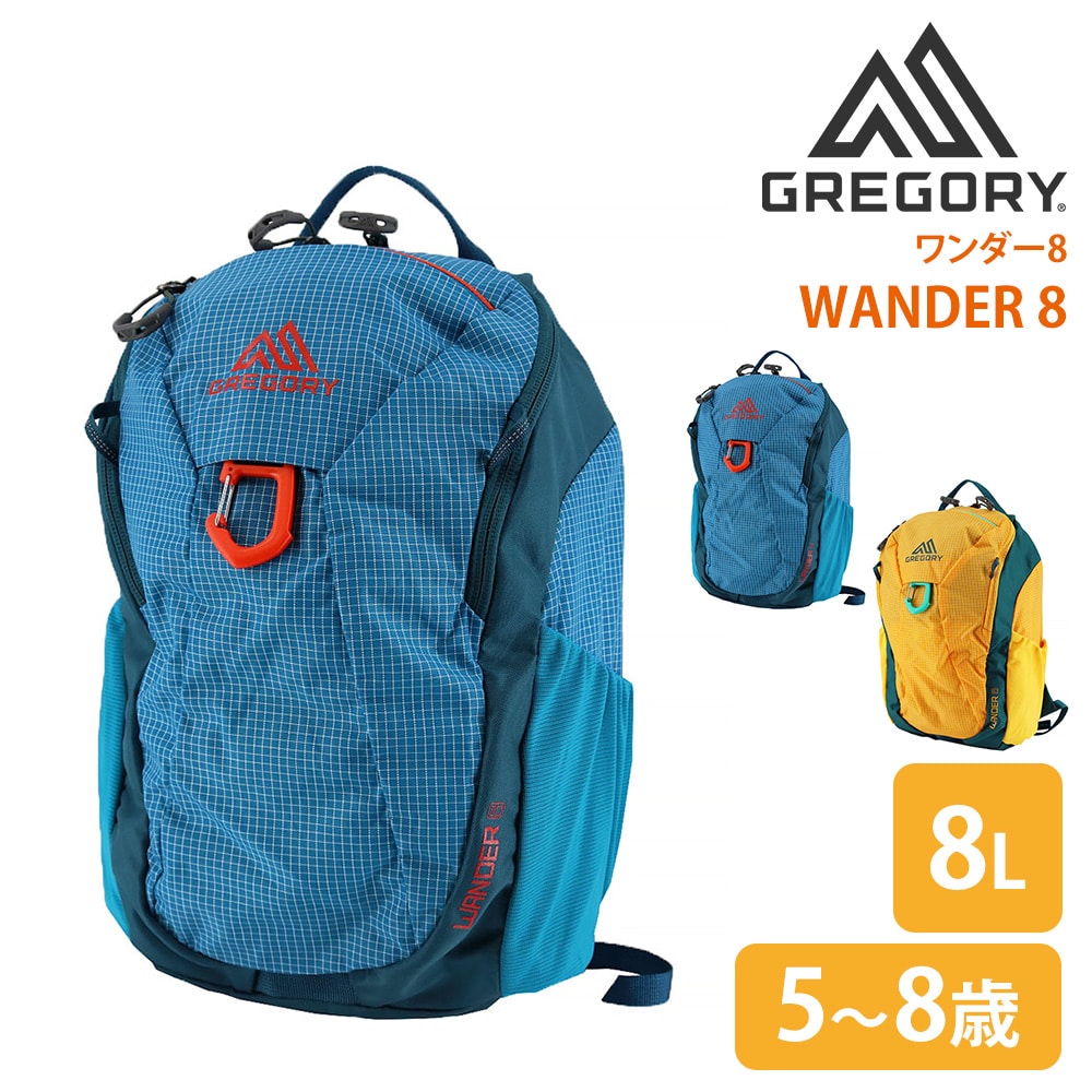 グレゴリー GREGORY キッズリュック WANDER 8 ワンダー8 1.パシフィックブルー 【正規代理店】 -99x190207101010 メンズ レディース