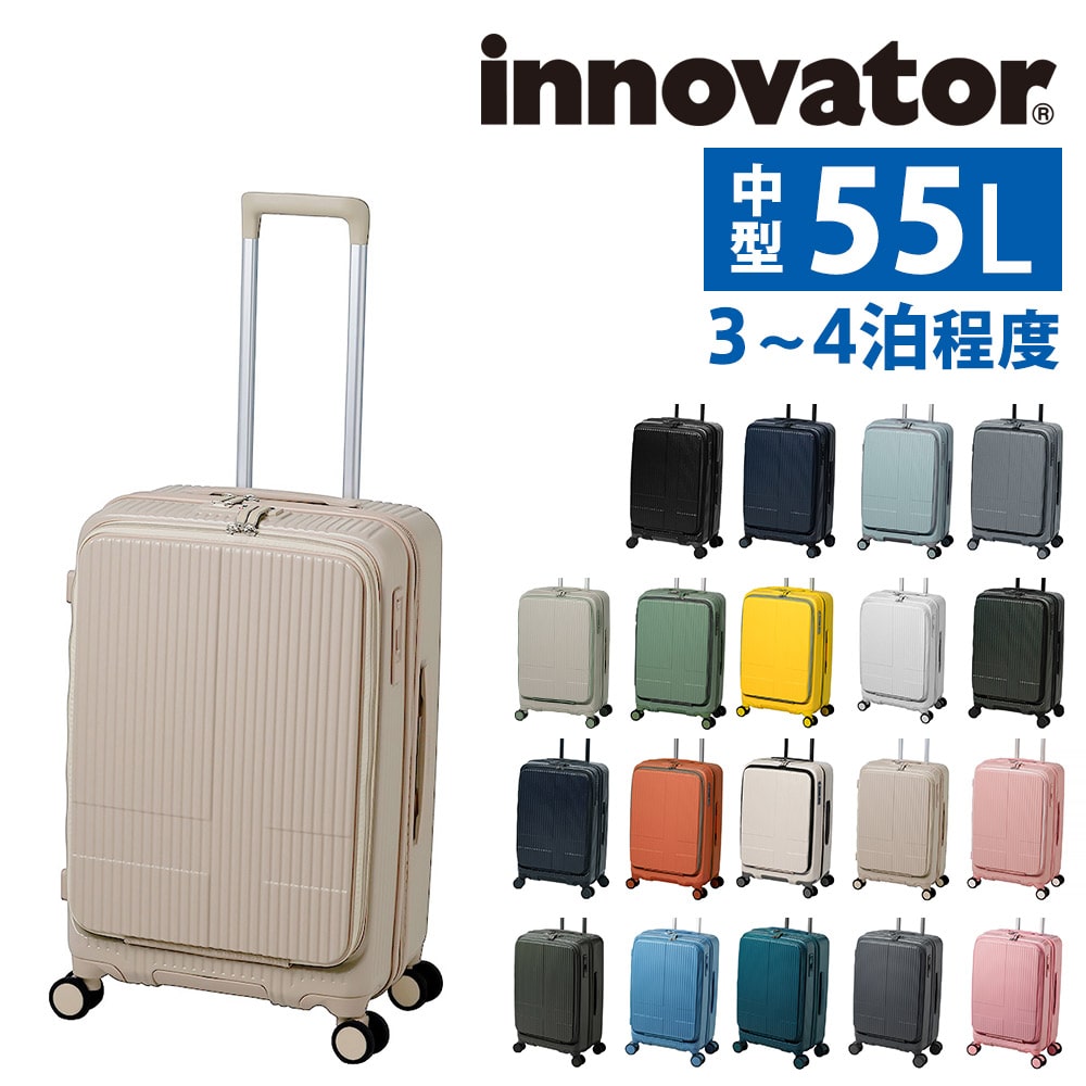 イノベーター ビジネスキャリー スーツケース 55L キャリー ハード 旅行かばん innovator 中型 ファスナー 3～4泊程度 INV155 メンズ レディース 誕生日プレゼント 無料預入受託サイズ 【正規代理店】 13.カフェラテ -40