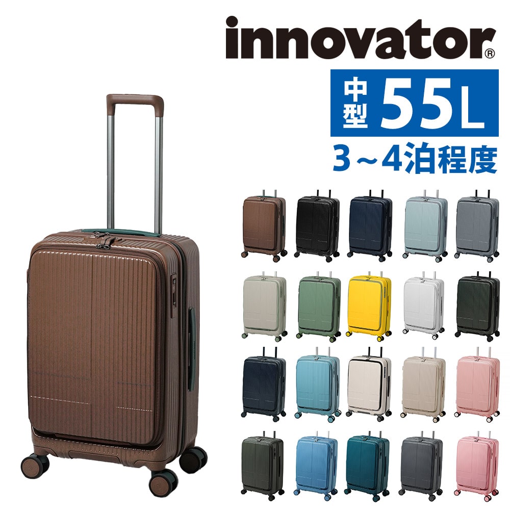 イノベーター ビジネスキャリー スーツケース 55L キャリー ハード 旅行かばん innovator 中型 ファスナー 3～4泊程度 INV155 メンズ レディース  送料無料 誕生日プレゼント イノベイター 無料預入受託サイズ 【正規代理店】 20.ココア -cocoa