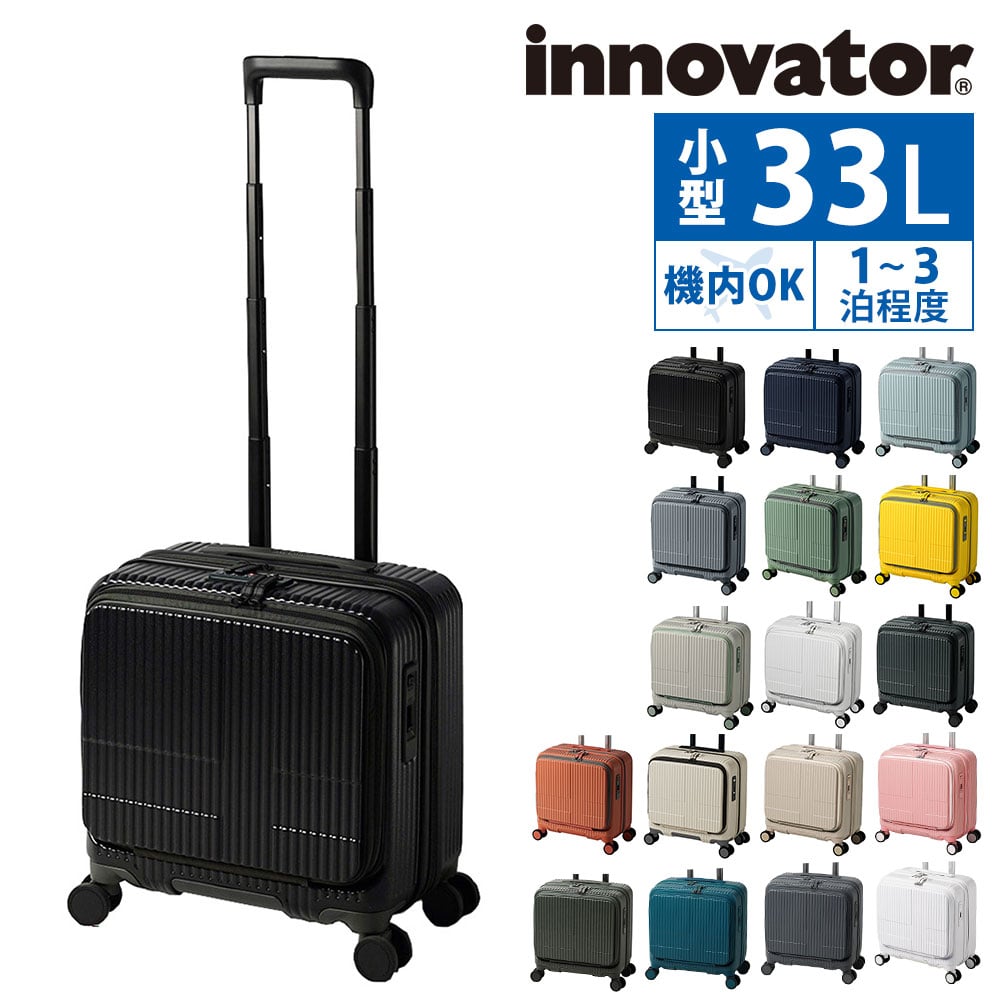 イノベーター 旅行かばん スーツケース ビジネスキャリー キャリーバッグ ハード フロントオープン innovator 33L 小型 1～3泊程度 INV20 メンズ レディース 誕生日プレゼント イノベイター 無料預入受託サイズ 【正規代理店】 1.マッドブラック -10