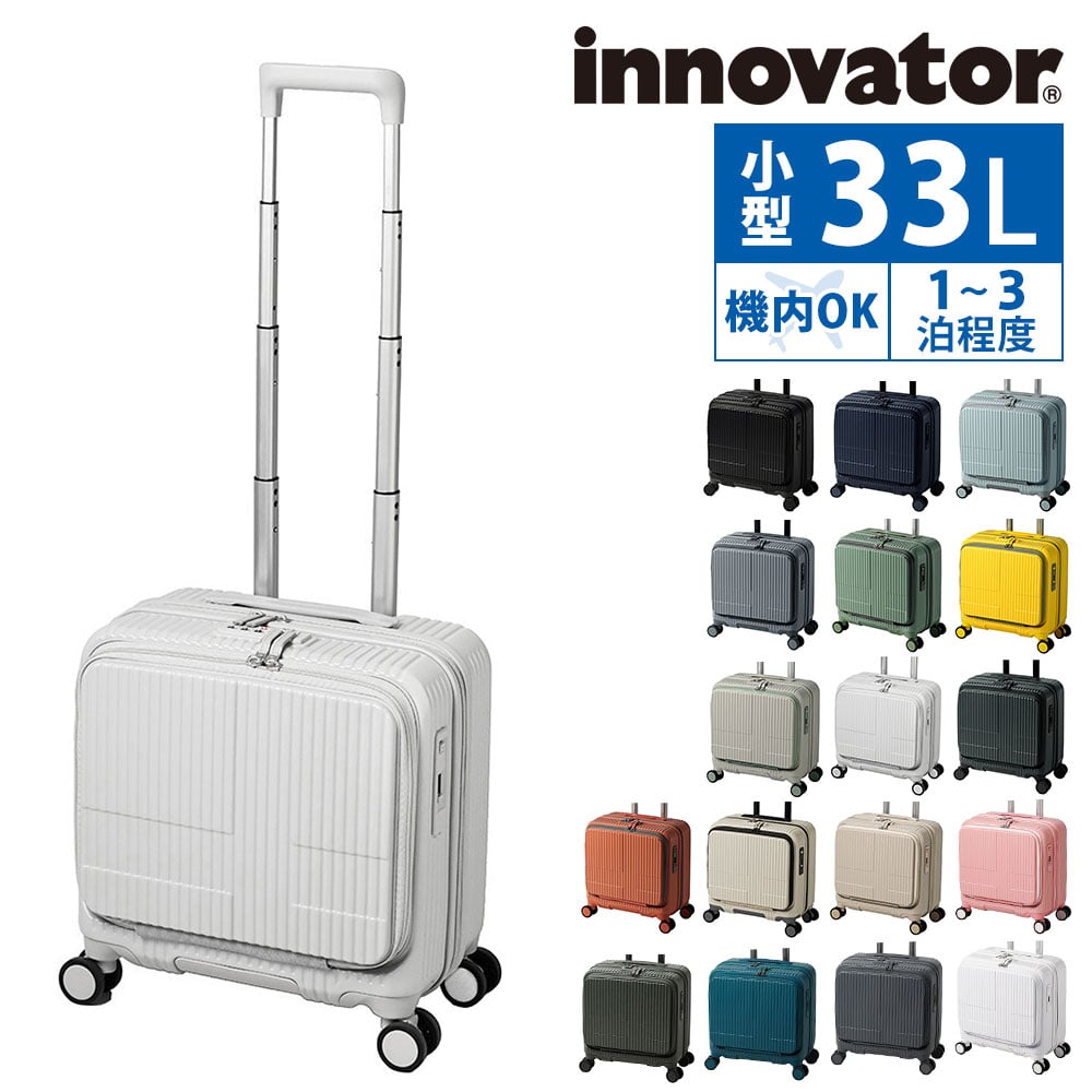 イノベーター 旅行かばん スーツケース ビジネスキャリー キャリーバッグ ハード フロントオープン innovator 33L 小型 1～3泊程度 INV20 メンズ レディース 誕生日プレゼント イノベイター 無料預入受託サイズ 【正規代理店】 8.ストーン -15