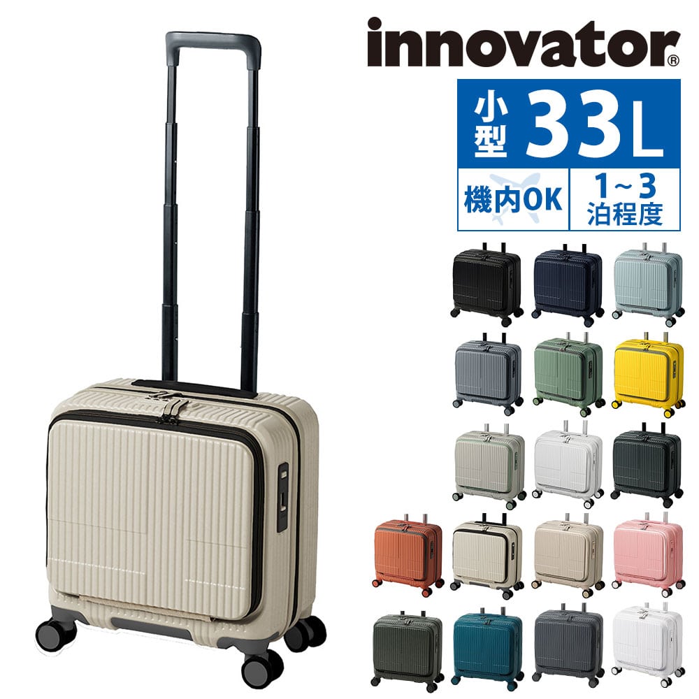 イノベーター 旅行かばん スーツケース ビジネスキャリー キャリーバッグ ハード フロントオープン innovator 33L 小型 1～3泊程度 INV20 メンズ レディース 誕生日プレゼント イノベイター 無料預入受託サイズ 【正規代理店】 11.バニラ -19