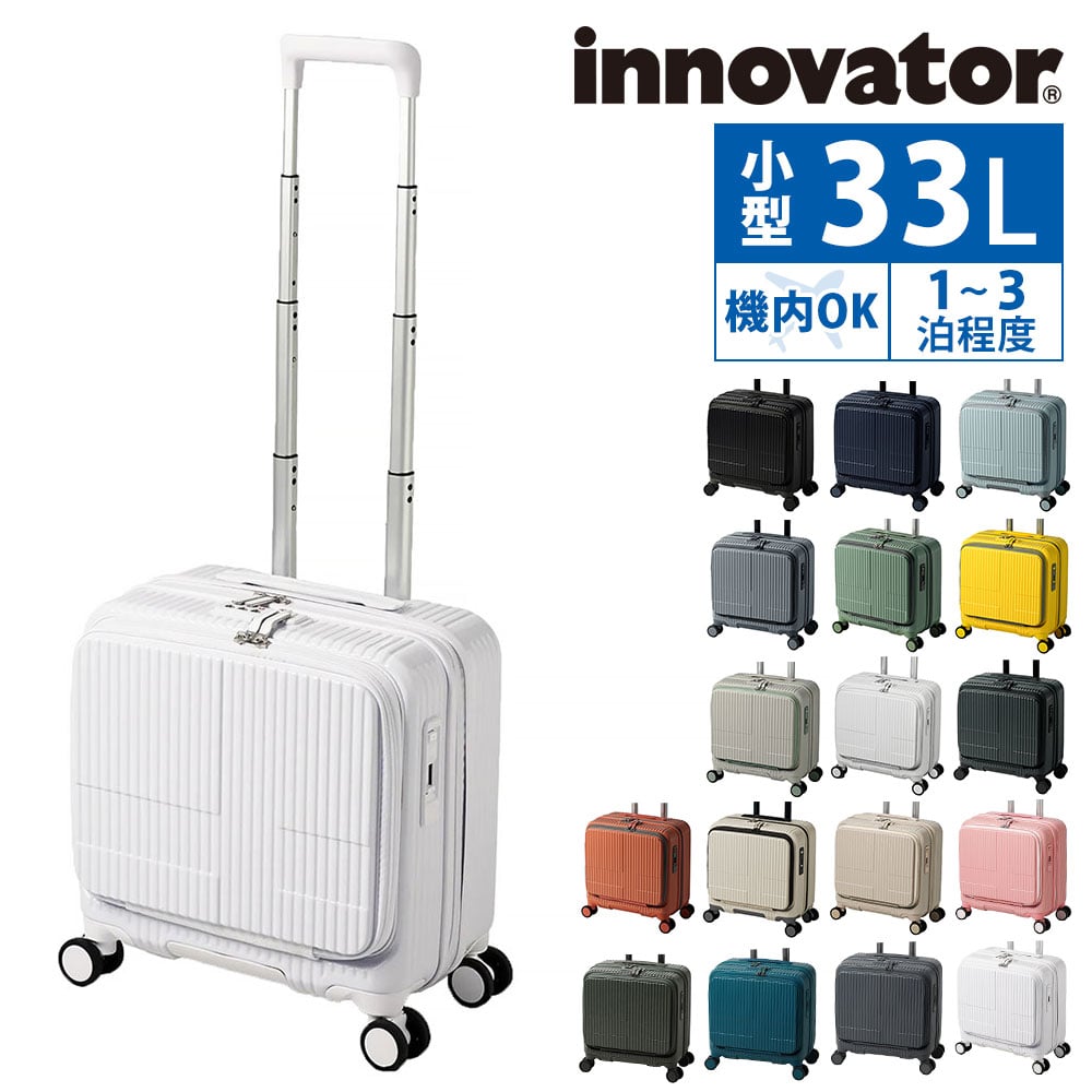 イノベーター 旅行かばん スーツケース ビジネスキャリー キャリーバッグ ハード フロントオープン innovator 33L 小型 1～3泊程度 INV20 メンズ レディース 誕生日プレゼント イノベイター 無料預入受託サイズ 【正規代理店】 17.スノーホワイト -24