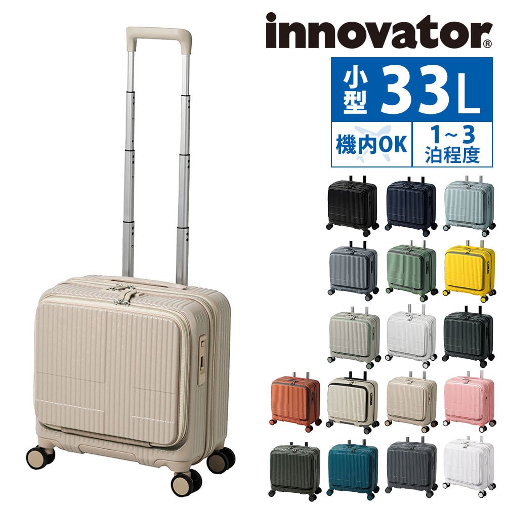 イノベーター 旅行かばん スーツケース ビジネスキャリー キャリーバッグ ハード フロントオープン innovator 33L 小型 1～3泊程度 INV20 メンズ レディース 誕生日プレゼント イノベイター 無料預入受託サイズ 【正規代理店】 12.カフェラテ -40