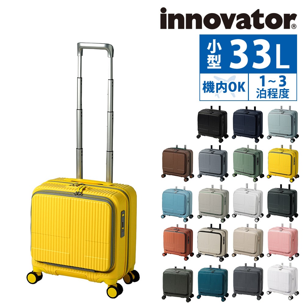 イノベーター 旅行かばん スーツケース ビジネスキャリー キャリーバッグ ハード フロントオープン innovator 33L 小型 1～3泊程度 INV20 メンズ レディース P10倍 送料無料 誕生日プレゼント イノベイター 無料預入受託サイズ 【正規代理店】