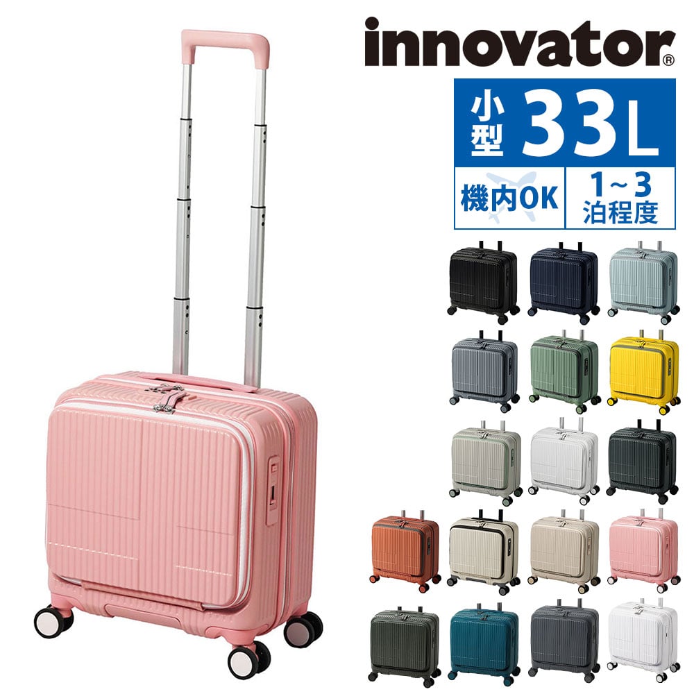 イノベーター 旅行かばん スーツケース ビジネスキャリー キャリーバッグ ハード フロントオープン innovator 33L 小型 1～3泊程度 INV20 メンズ レディース 誕生日プレゼント イノベイター 無料預入受託サイズ 【正規代理店】 13.メロウピンク -74