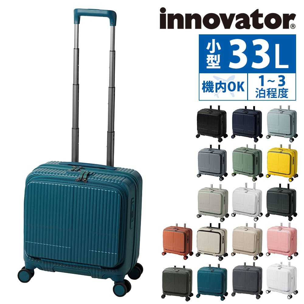 イノベーター 旅行かばん スーツケース ビジネスキャリー キャリーバッグ ハード フロントオープン innovator 33L 小型 1～3泊程度 INV20 メンズ レディース 誕生日プレゼント イノベイター 無料預入受託サイズ 【正規代理店】 15.リヨンズブルー -lyonsblue