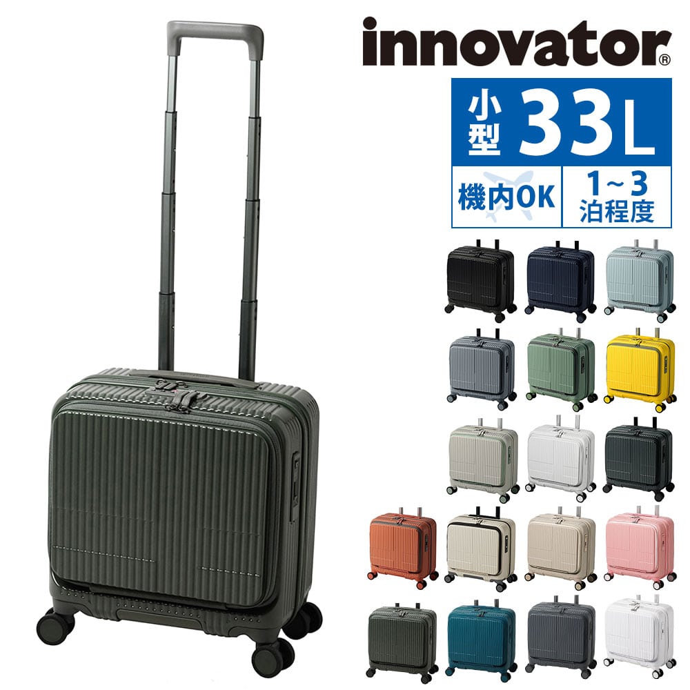 イノベーター 旅行かばん スーツケース ビジネスキャリー キャリーバッグ ハード フロントオープン innovator 33L 小型 1～3泊程度 INV20 メンズ レディース 誕生日プレゼント イノベイター 無料預入受託サイズ 【正規代理店】 14.マットカーキ -mattekhaki