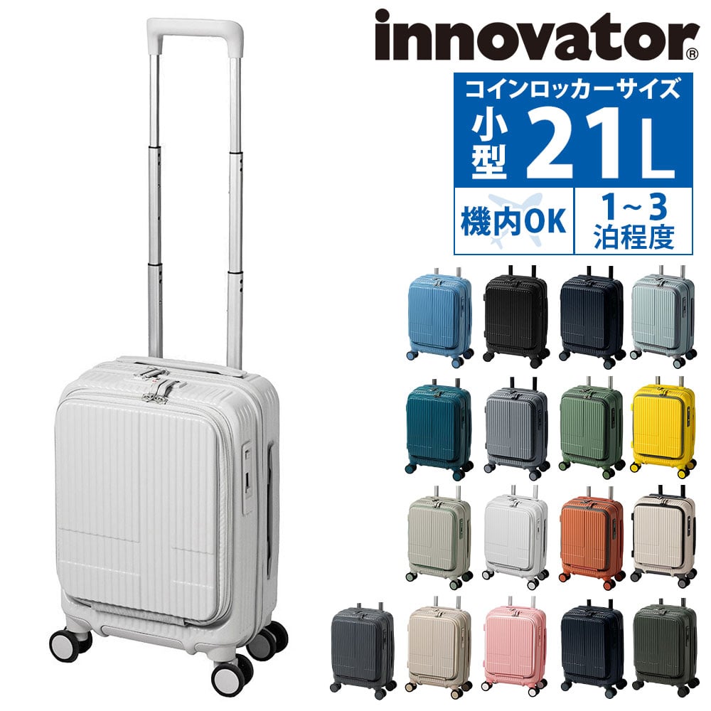 イノベーター 旅行かばん スーツケース ビジネスキャリー キャリーバッグ ハード フロントオープン innovator 21L 小型 1～3泊程度 INV30 メンズ レディース 誕生日プレゼント イノベイター 無料預入受託サイズ 【正規代理店】 8.ストーン -15