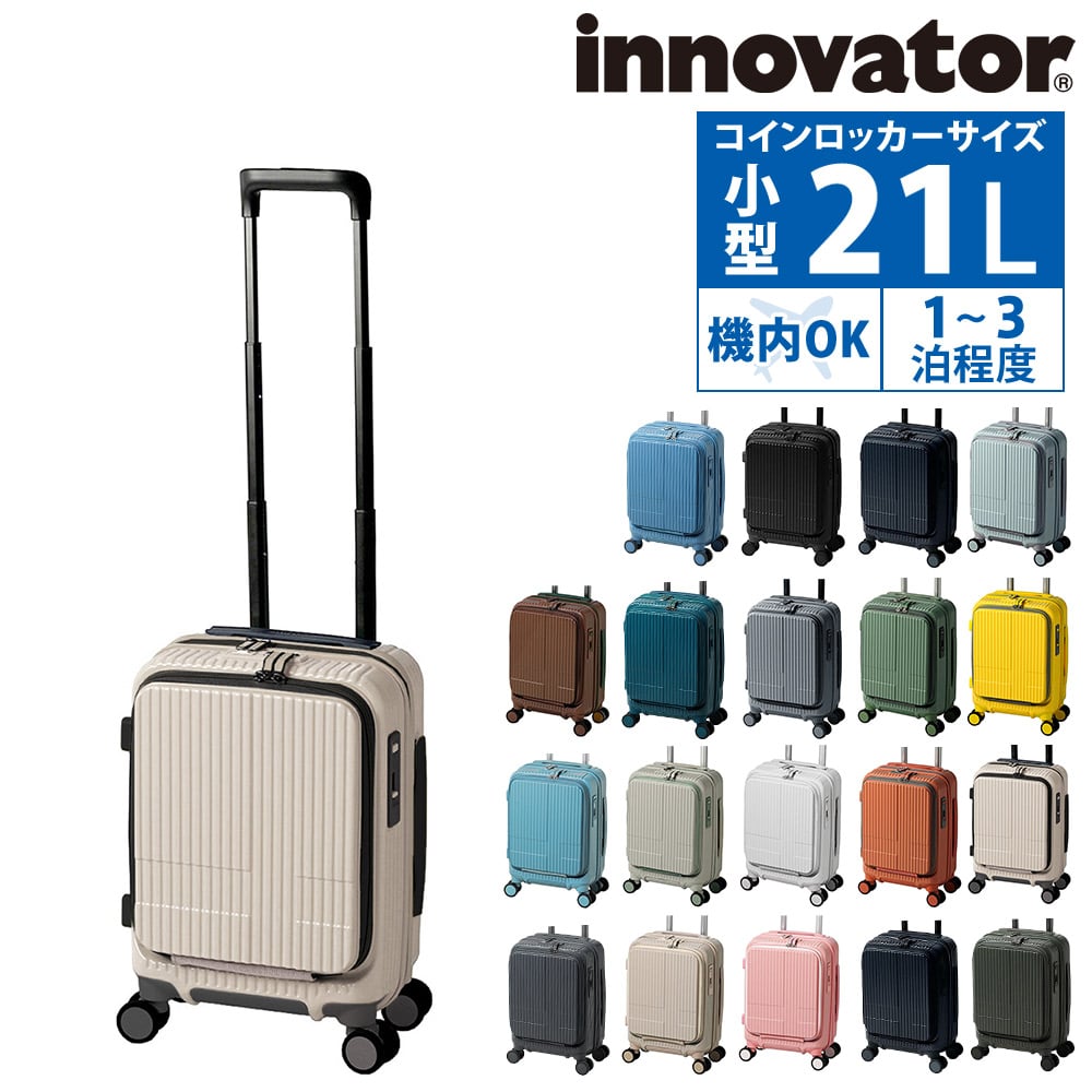 イノベーター 旅行かばん スーツケース ビジネスキャリー キャリーバッグ ハード フロントオープン innovator 21L 小型 1～3泊程度 INV30 メンズ レディース P10倍 送料無料 誕生日プレゼント イノベイター 無料預入受託サイズ 【正規代理店】