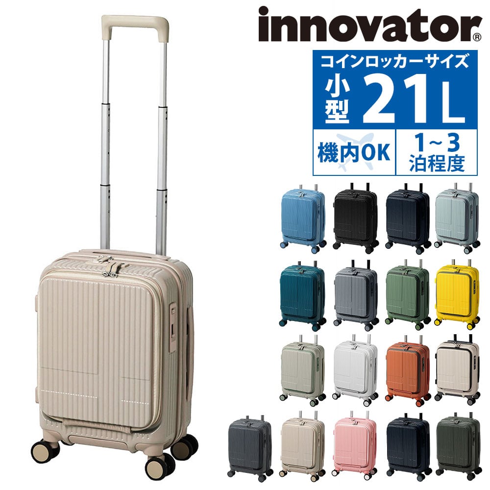 イノベーター 旅行かばん スーツケース ビジネスキャリー キャリーバッグ ハード フロントオープン innovator 21L 小型 1～3泊程度 INV30 メンズ レディース 誕生日プレゼント イノベイター 無料預入受託サイズ 【正規代理店】 11.カフェラテ -40
