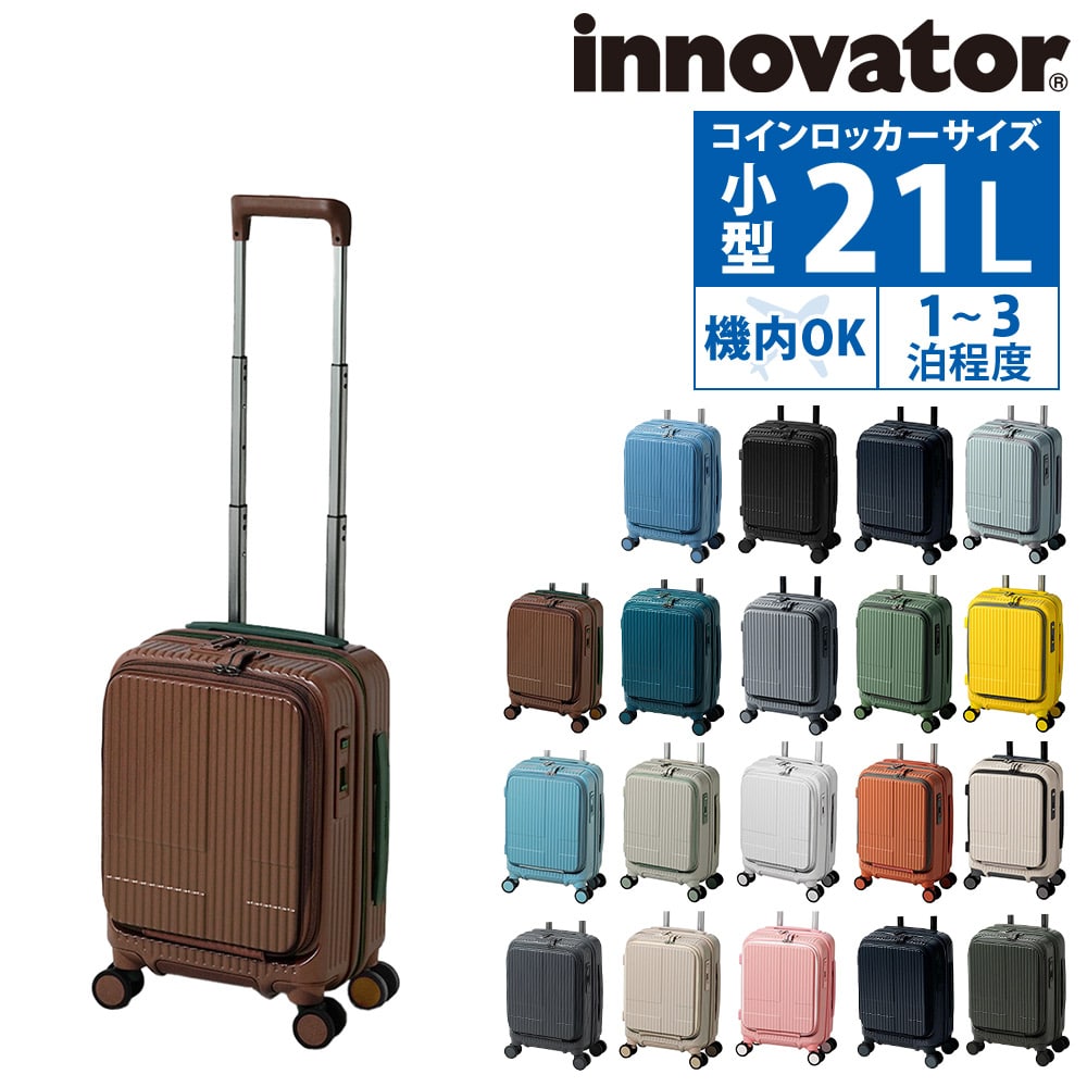 イノベーター 旅行かばん スーツケース ビジネスキャリー キャリーバッグ ハード フロントオープン innovator 21L 小型 1～3泊程度 INV30 メンズ レディース  送料無料 誕生日プレゼント イノベイター 無料預入受託サイズ 【正規代理店】 18.ココア -cocoa