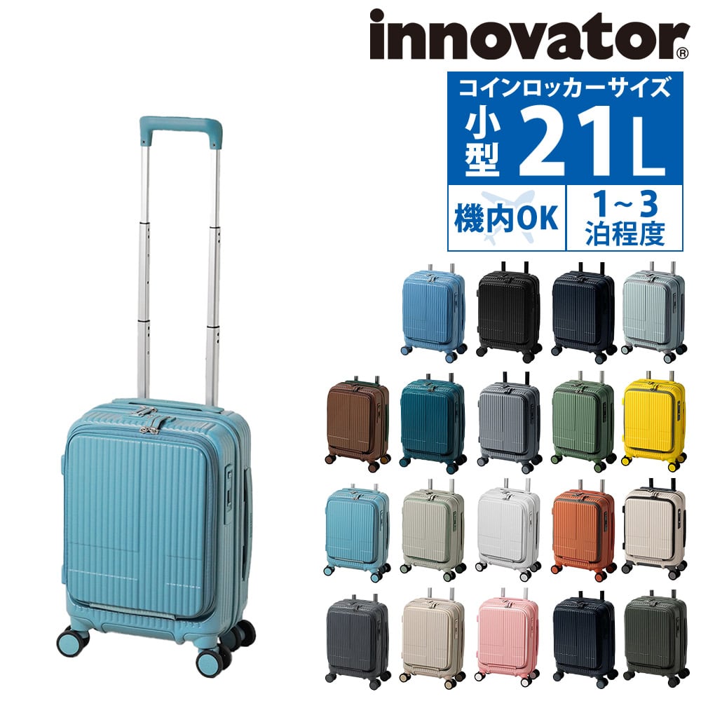 イノベーター 旅行かばん スーツケース ビジネスキャリー キャリーバッグ ハード フロントオープン innovator 21L 小型 1～3泊程度 INV30 メンズ レディース  送料無料 誕生日プレゼント イノベイター 無料預入受託サイズ 【正規代理店】 17.シェードブルー -shadblu