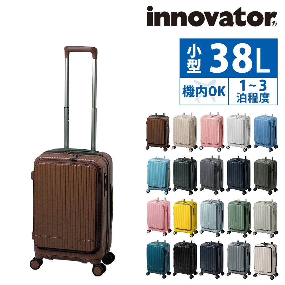 イノベーター スーツケース キャリーケース ハード 機内持ち込み innovator ビジネスキャリー キャリーバッグ 38L 小型 1～3泊程度 INV50 メンズ レディース  送料無料 誕生日プレゼント イノベイター 無料預入受託サイズ 【正規代理店】 20.ココア -cocoa
