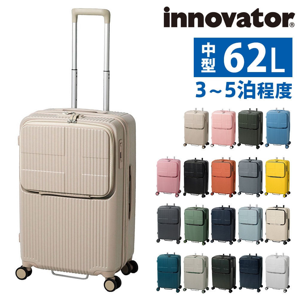 イノベーター スーツケース ビジネスキャリー キャリーバッグ ハード 62L innovator フロントオープン 中型 3～5泊程度 INV60 メンズ レディース 誕生日プレゼント 無料預入受託サイズ 【正規代理店】 13.カフェラテ -40