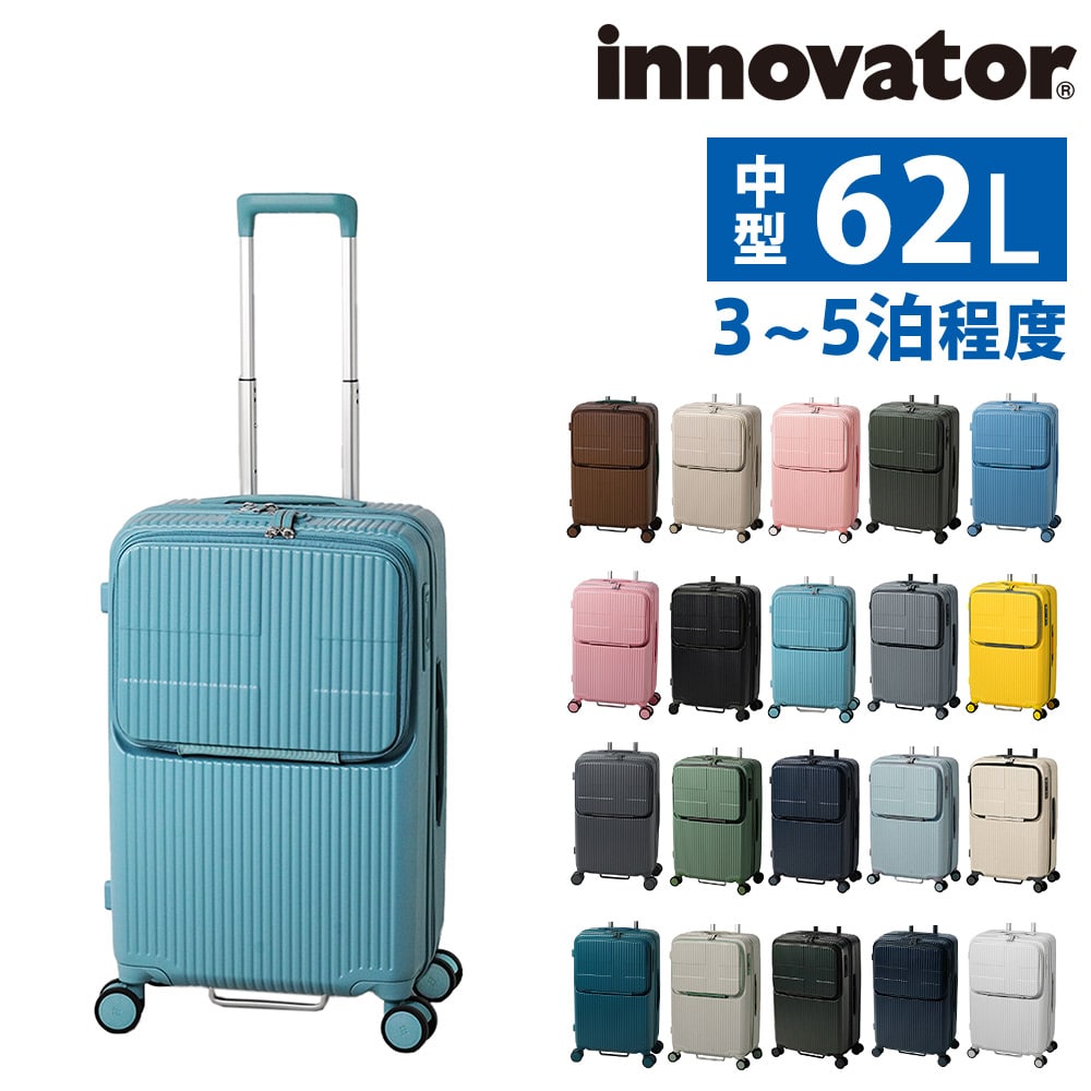 イノベーター スーツケース ビジネスキャリー キャリーバッグ ハード 62L innovator フロントオープン 中型 3～5泊程度 INV60 メンズ レディース  送料無料 誕生日プレゼント イノベイター 無料預入受託サイズ 【正規代理店】 19.シェードブルー -shadblu