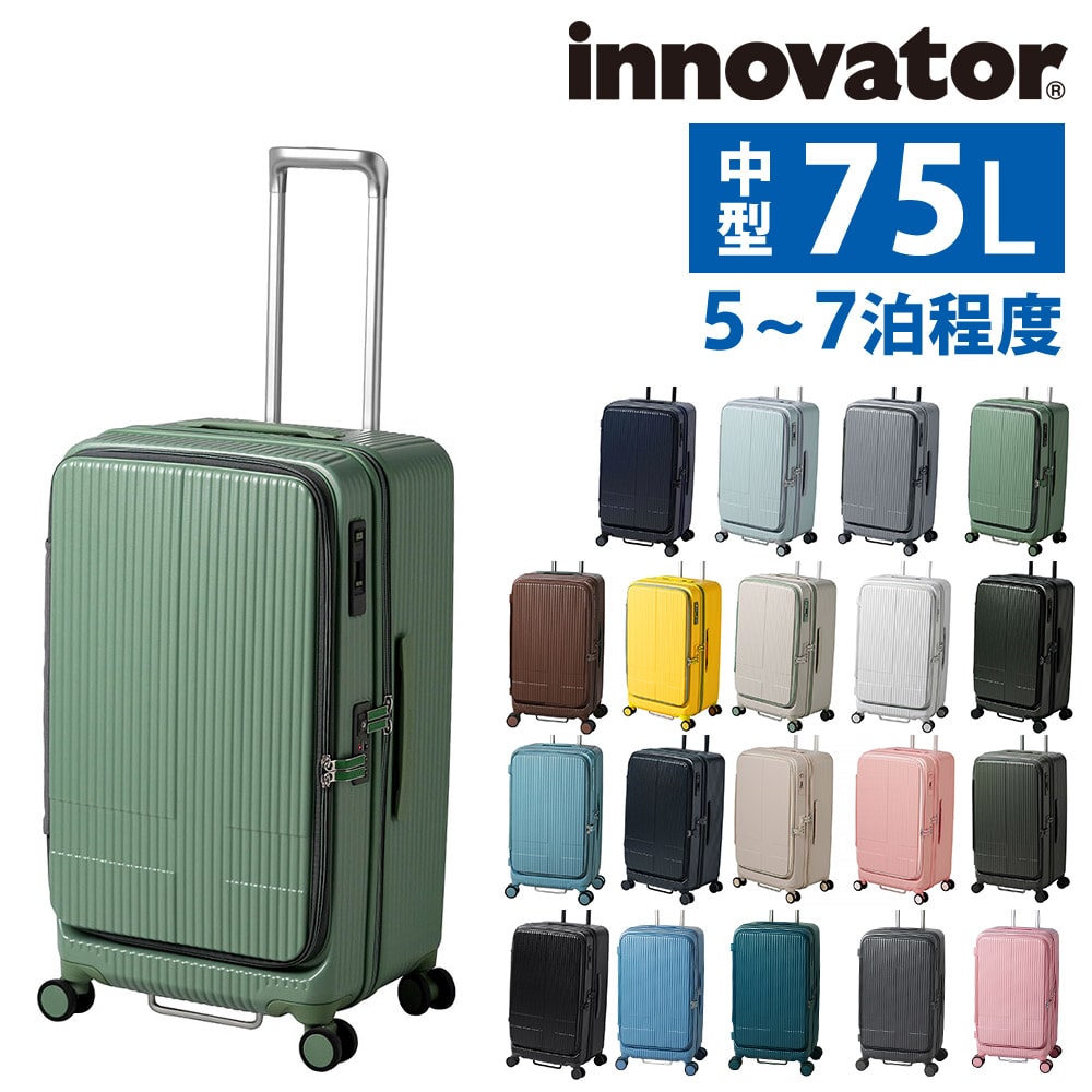 イノベーター スーツケース ビジネスキャリー キャリーバッグ ハード 75L innovator フロントオープン 中型 5～7泊程度 INV650DOR メンズ レディース P10倍 送料無料 誕生日プレゼント イノベイター 無料預入受託サイズ 【正規代理店】