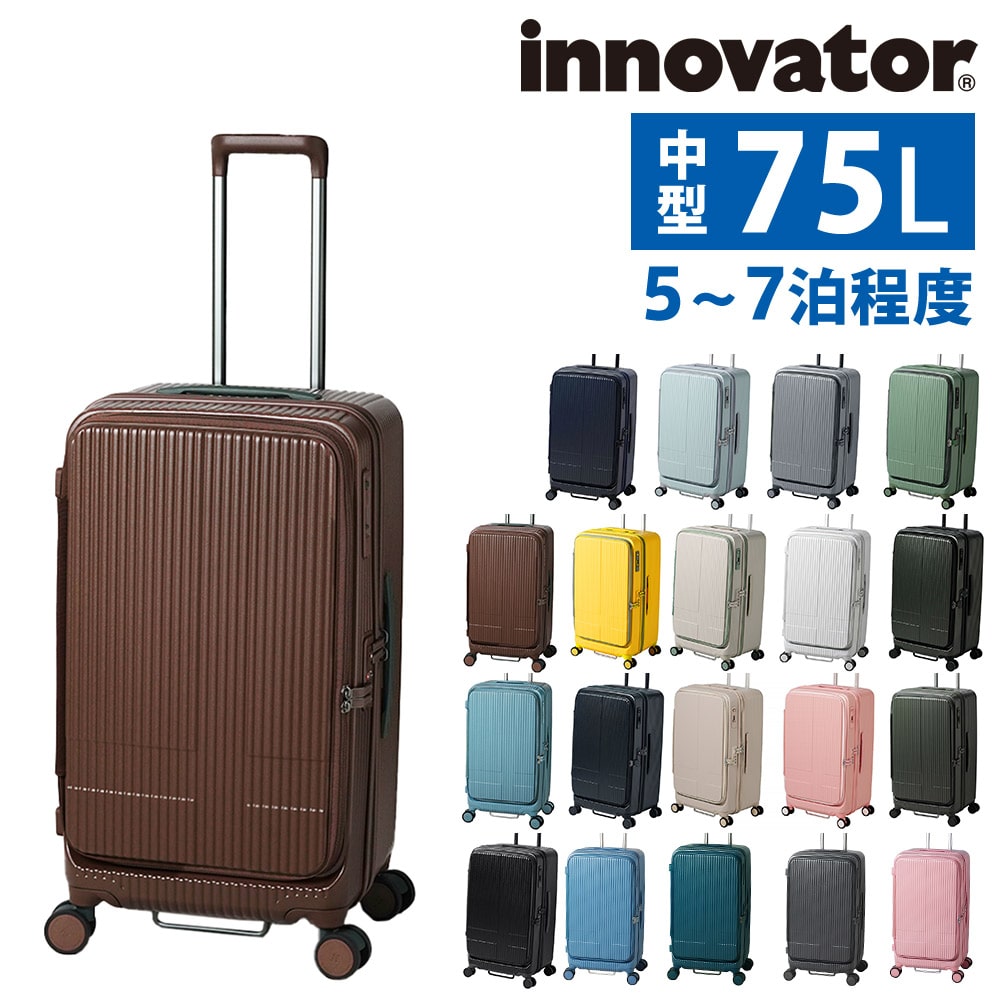 イノベーター スーツケース ビジネスキャリー キャリーバッグ ハード 75L innovator フロントオープン 中型 5～7泊程度 INV650DOR メンズ レディース  送料無料 誕生日プレゼント イノベイター 無料預入受託サイズ 【正規代理店】 19.ココア -cocoa