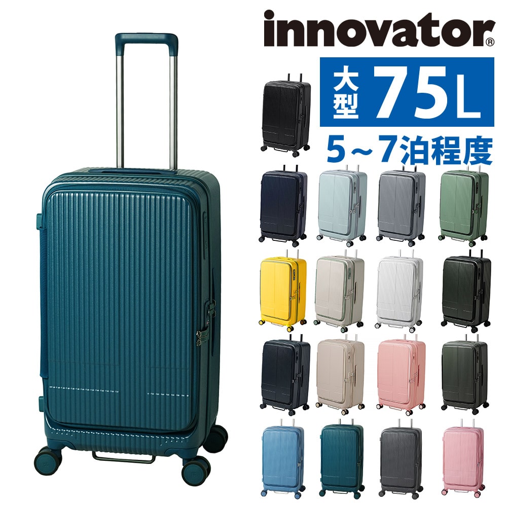 イノベーター スーツケース ビジネスキャリー キャリーバッグ ハード 75L innovator フロントオープン 中型 5～7泊程度 INV650DOR メンズ レディース 誕生日プレゼント 無料預入受託サイズ 【正規代理店】 15.リヨンズブルー -lyonsblue
