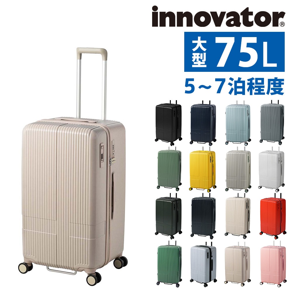 イノベーター innovator スーツケース 75L inv70 15.カフェラテ -40 メンズ レディース