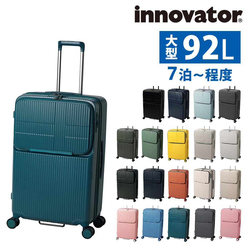 イノベーター スーツケース ビジネスキャリー キャリーバッグ ハード 92L innovator フロントオープン 大型 7泊以上 INV90 メンズ レディース 誕生日プレゼント イノベイター 無料預入受託サイズ 【正規代理店】 17.リヨンズブルー -lyonsblue