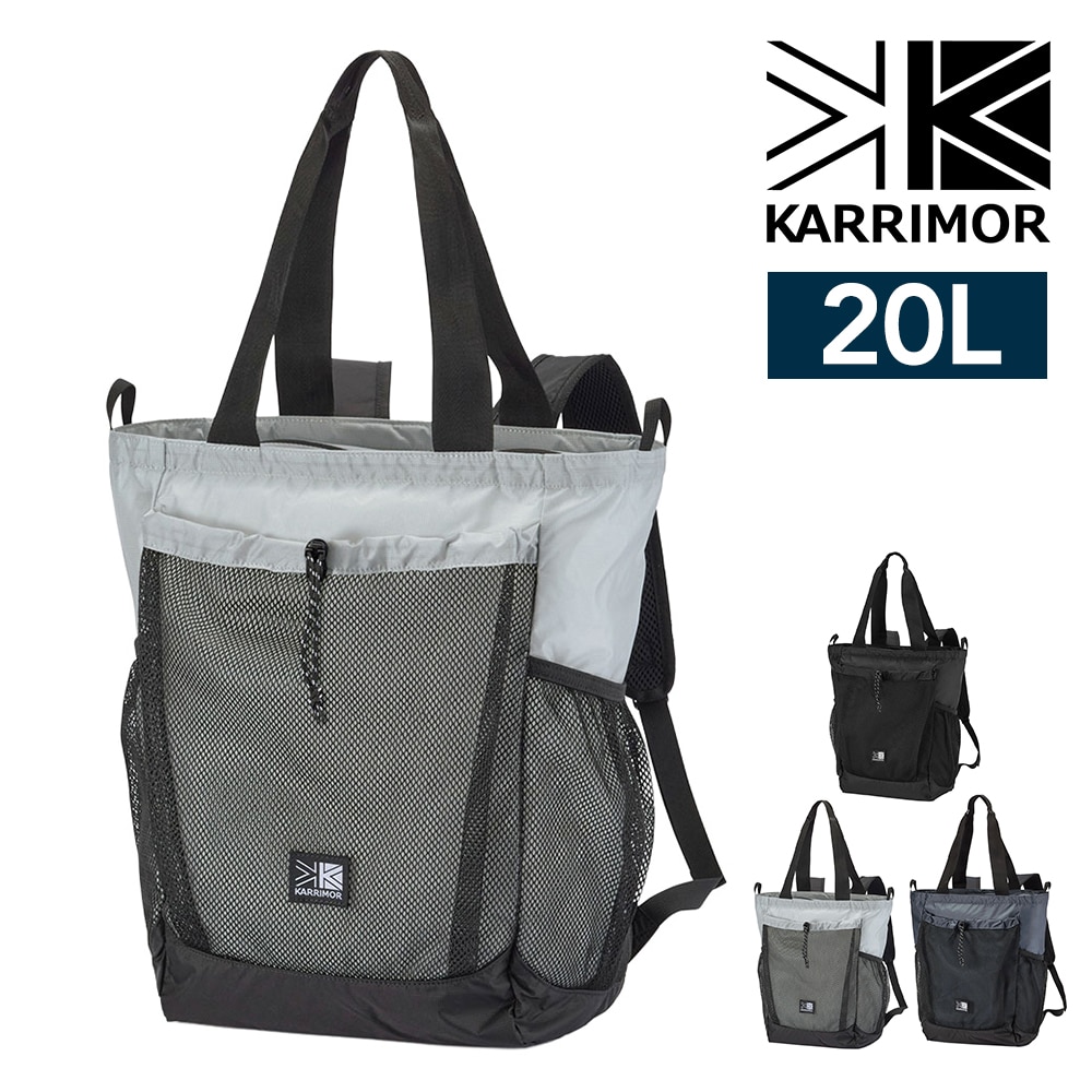 カリマー トートバッグ リュック 20L A4 手提げ 軽量 大容量 2WAY KARRIMOR グラブトートパック 2.ライトグレー -501276-1120