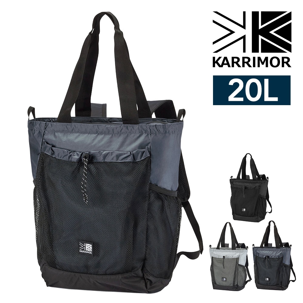 カリマー トートバッグ リュック 20L A4 手提げ 軽量 大容量 2WAY KARRIMOR グラブトートパック 3.ミッドナイト -501276-5040