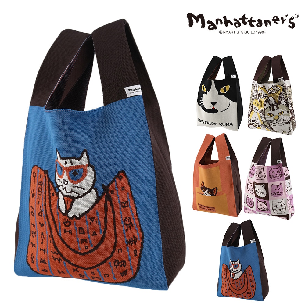 マンハッタナーズ バッグ トートバッグ ハンドバッグ サブバッグ manhattaner's ニットバッグ B5サイズ対応 0712445 レディース 送料無料 誕生日プレゼント ギフト ラッピング無料 【正規代理店】 5.かばん猫 -0712445-5086