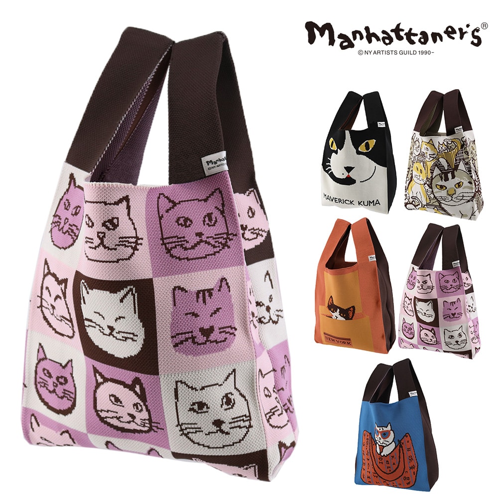 マンハッタナーズ バッグ トートバッグ ハンドバッグ サブバッグ manhattaner's ニットバッグ B5サイズ対応 0712445 レディース 送料無料 誕生日プレゼント ギフト ラッピング無料 【正規代理店】 4.パープル・キャッツ -0712445-5092