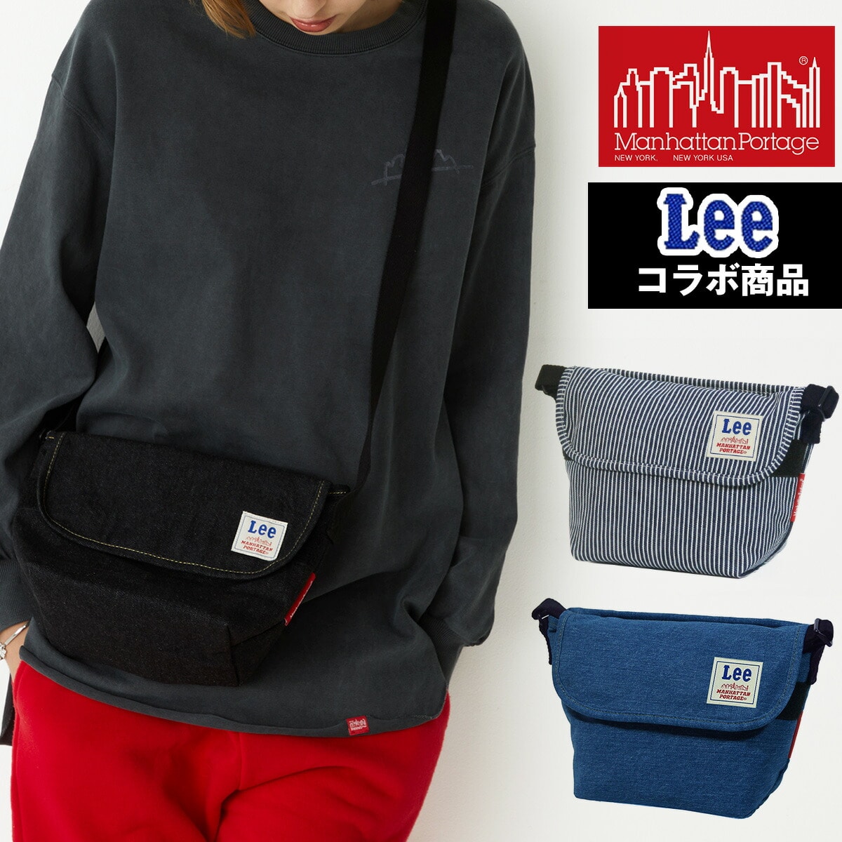 マンハッタンポーテージ Manhattan Portage 正規取扱店 ショルダーバッグ Casual Messenger Bag Lee カジュアルメッセンジャーバッグ mp1603lee メンズ レディース