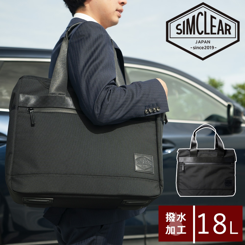 シムクリア バッグ トートバッグ ビジネスバッグ ツナグ SIMCLEAR ツナグバッグ フレックスプロ 18L B4 A4 tsb14 メンズ レディース 誕生日プレゼント ギフト プレゼント ブラック -99xtsb14bk