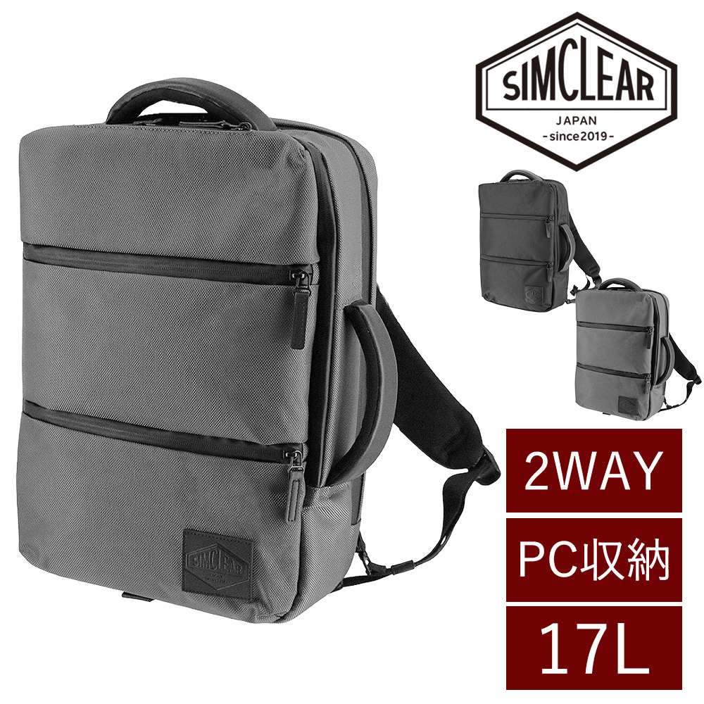 シムクリア バッグ 2WAYリュック ビジネスリュック デイパック バックパック SIMCLEAR ツナグバッグスクエアミニ 17L A4 B5 TSB18 メンズ レディース ポイント10倍 送料無料 プレゼント ギフト ラッピング無料 正規代理店 2.グレー -99xtsb18gr