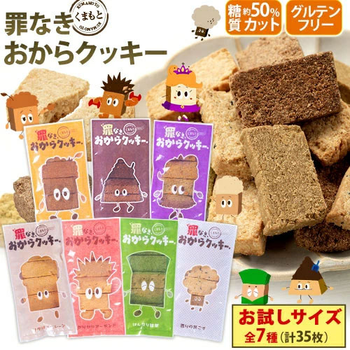 ＼お試し新登場！／ 【糖質約50％カット×グルテンフリー】お試しパック おからクッキー 7種アソート 1セット 350g 砂糖不使用 ダイエット サポート 身体にやさしい 小腹 おやつ おから クッキー 《7-14営業日以内に発送予定(土日祝除く)》 _-rg_okacoky_wx_25_1280_350gx1