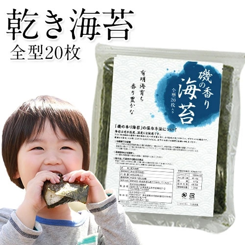 海苔 乾き訳あり わけあり のり 国産 有明海産 全型 20枚 入り 送料無料 (半切40枚分に相当) 乾物 乾燥海苔 乾海苔 《1-5業日以内に出荷予定(土日祝日除く)》 _-rg_kawakinori_s_25_1998_20_non