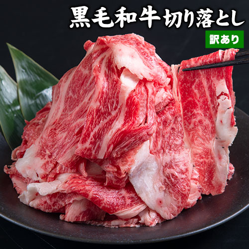 黒毛和牛 切り落とし こま切れ肉 メガ盛り 500g 便利 真空パック 九州産 国産 小間切れ 細切れ 牛肉 牛丼 肉 和牛 ウデ モモ 切り落とし こまぎれ 《1-5営業日以内に発送予定(土日祝日除く)》 _-rg_fwkuroakakr2i_s_23_4980_500g