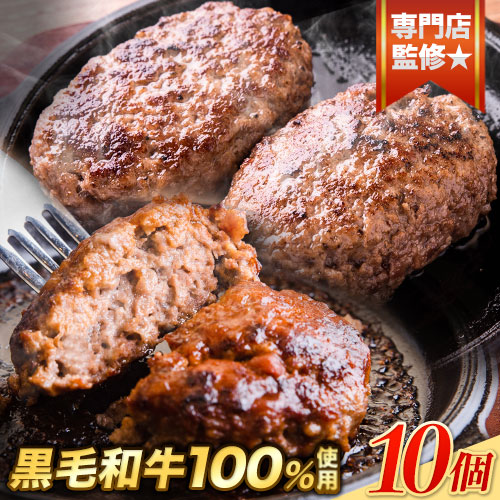本格生ハンバーグ 黒毛和牛100% 生ハンバーグ 専門店監修 140g×10個入 1kg 以上 送料無料 (北海道沖縄離島は除く) 冷凍 牛肉 冷凍食品 冷凍ハンバーグ ビーフ 《7‐14営業日以内に出荷（土日祝除く）》 _-rg_fkwnhamv_wx_23_5980_140gx10