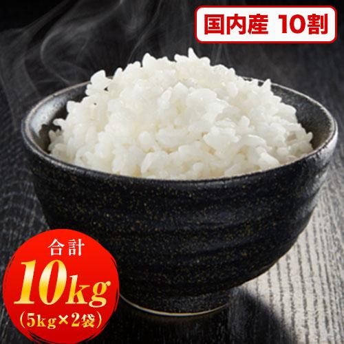 【最短翌日～5営業日以内に発送！】 業務用 無洗米 10kg (5kg×2) 送料無料 コメ お徳用 無洗米 白米 非常食 保存食 業務用 訳あり わけあり 米 コメ 白米 精米 《1-5営業日以内に出荷(土日祝日除く)》 _-rg_gyoumumusen_s_25_9480_5kg×2