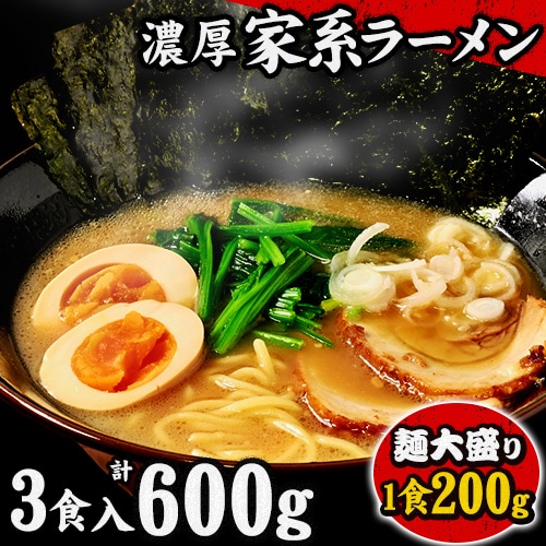 家系 ラーメン 3人前 送料無料 らーめん 3食セット 送料無料 生麺 とんこつ しょうゆ 豚骨醤油ラーメン らーめん 買い回り 《7-14営業日以内に発送予定(土日祝除く)》 _-rg_iekeiramen_wx_25_3set_banya_n