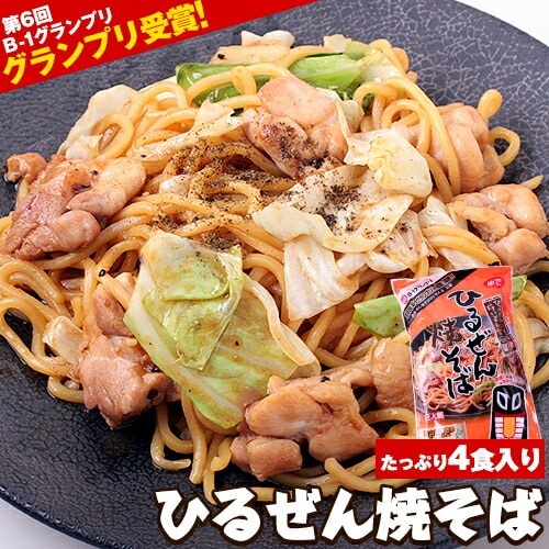 ひるぜん焼きそば たっぷり4食 ( 2食入り×2 ) 送料無料 タレ付き お取り寄せグルメ 焼そば おすすめ やきそば 岡山名物 b1グルメ受賞 ご当地グルメ 《7-14営業日以内に出荷予定(土日祝除く)》 _-rgs_hiruzenyakisoba_wx_21_4set_n