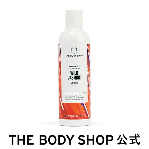 ザボディショップ | ワイルド ジャスミン シャワージェル 250mL