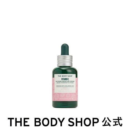 ザボディショップ | 美容液 | E バイフェイズ モイスチャーセラム 30mL