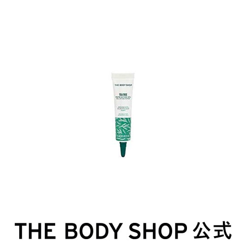 ザボディショップ | ジェル美容液 TT | ラピット ジェル 15mL（香り：ティーツリー）