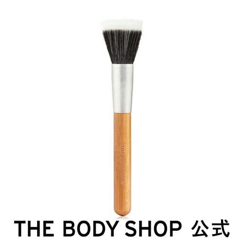 ザボディショップ | フレッシュヌード ファンデーションブラシ