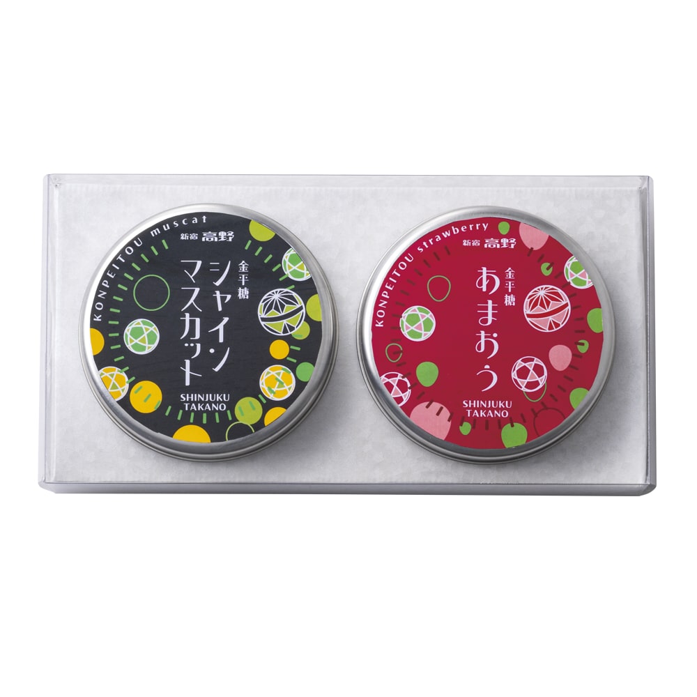 新宿高野 フルーツ金平糖2入(シャインマスカット・あまおう)