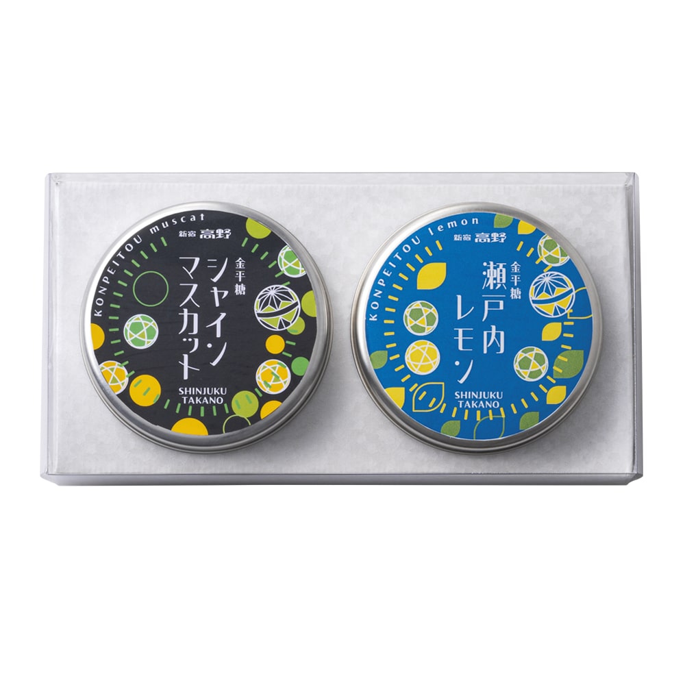 新宿高野 フルーツ金平糖2入(シャインマスカット・瀬戸内レモン)